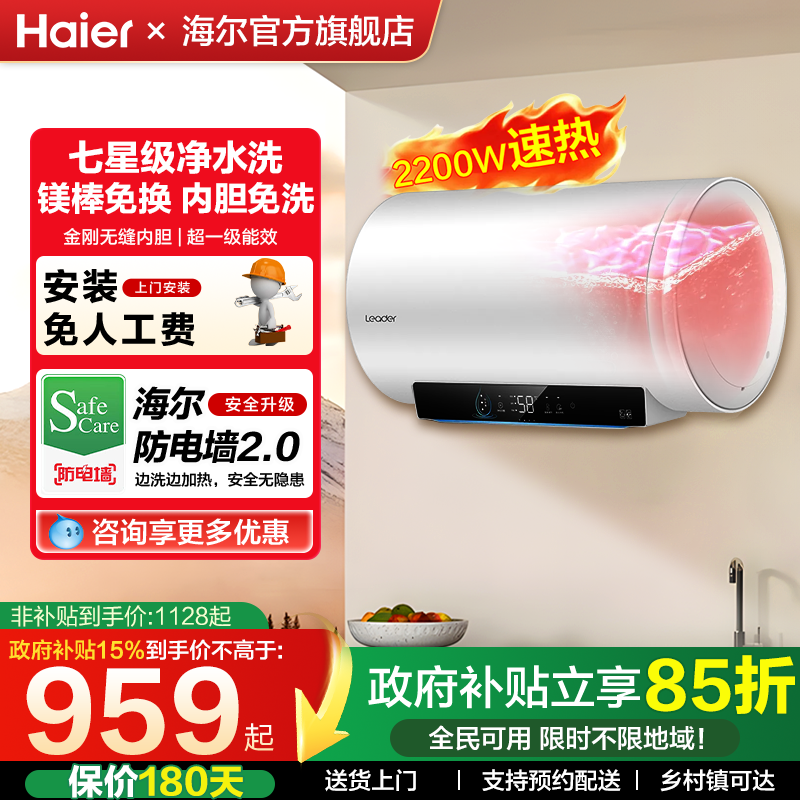 【国补】海尔电热水器洗澡家用一级能效60升80速热2025新款储水式,大家电,电热水器,淘宝优惠券,粉丝福利购,淘宝优惠卷