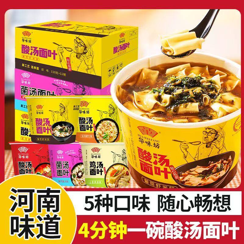 华味坊酸汤面叶紫菜虾米非油炸速食方便面刀削面早餐宵夜泡面荆芥