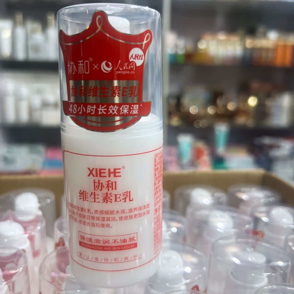 协和维E乳补水保湿面霜身体乳许昌胖东来同款正品商超大药房