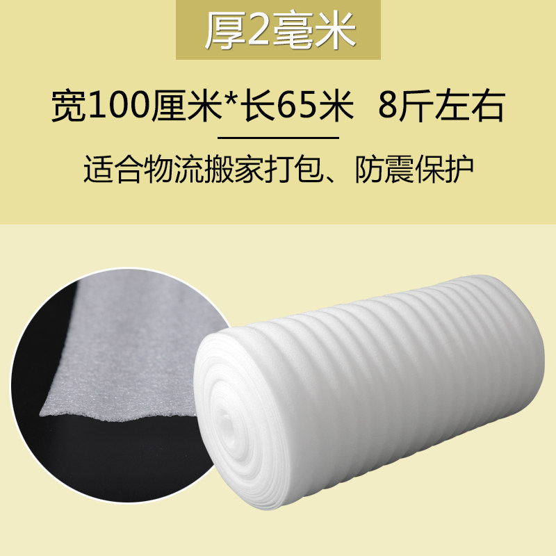 泡沫棉打包用环保包装膜防震减震白色珍珠快递具保家具地板保护i.