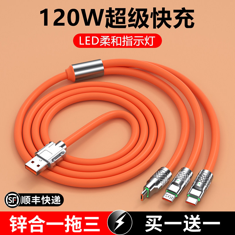 机客120w充电器线数据线三合一tpyec超级快充锌合金一拖三适用苹果12手机iphone13华为ipad安卓vivo小米oppo多功能车载软硅胶闪充怎么样,好用不?