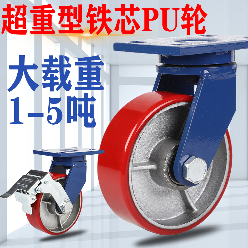 超重型铁芯PU聚氨酯载重万向脚轮