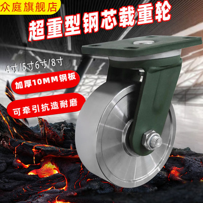 超重型脚轮抗冲击锻钢载重轮子4寸5寸6寸8寸实心钢轮牵引万向脚轮