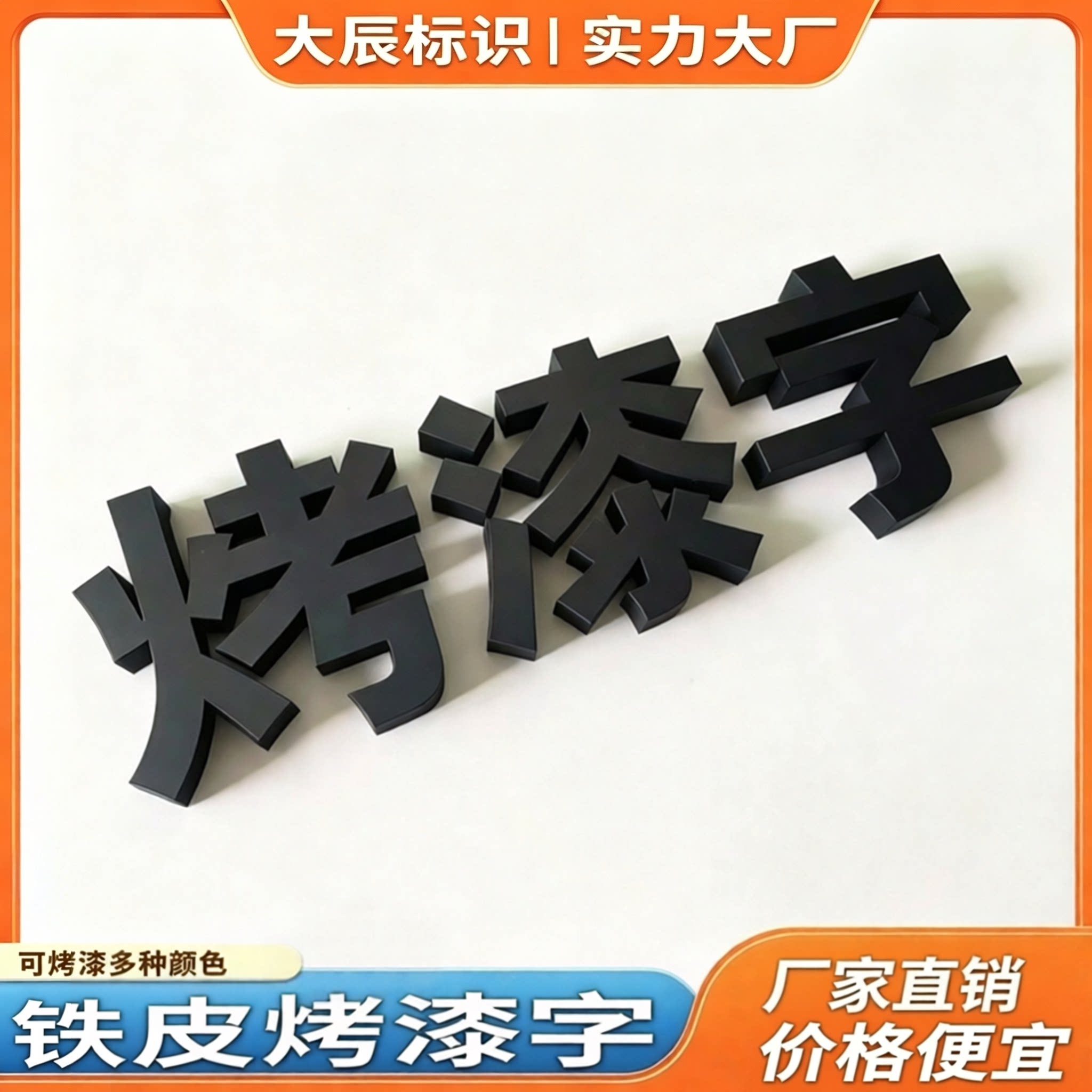 铁皮烤漆字平面不锈钢烤漆字墙面安装可定制厂家直销