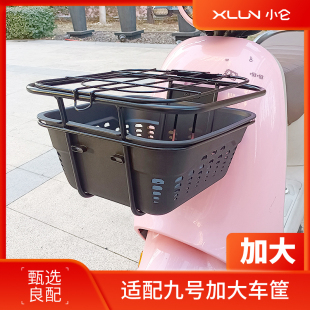 Q90 Q70 Q85 QzMIX菜篮9号前置车篮 Q80 适配九号电动车筐A2z