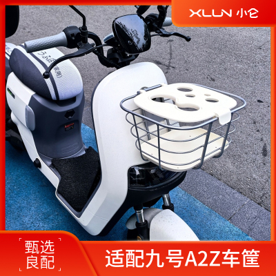 适配九号A2Z车筐/车篮