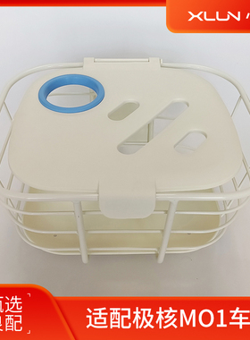 适配极核MO1车筐电轻摩前置储物筐ZEEHO电瓶车菜篮M01i车篮