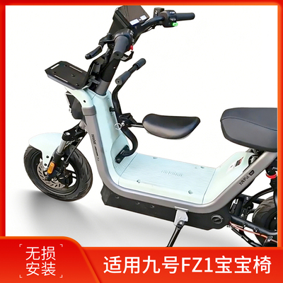 适用九号Fz1儿童座椅可折叠