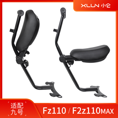适配九号FZ110/F2Z110MAX宝宝椅