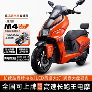 MAE4电动车72V成人电动摩托车高速电摩60V外卖专用电动车超长续航