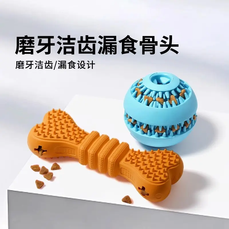 梅花脚狗狗宠物玩具球骨头小狗耐咬大狗磨牙洁齿益智藏食漏食玩具
