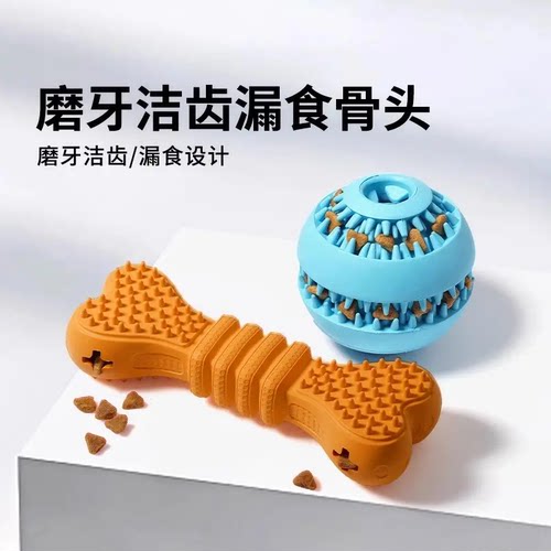 梅花脚狗狗宠物玩具球骨头小狗耐咬大狗磨牙洁齿益智藏食漏食玩具