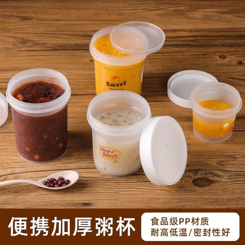 一次性密封早餐粥杯奶茶杯子带盖汤碗糖水打包杯耐高温食品级餐盒