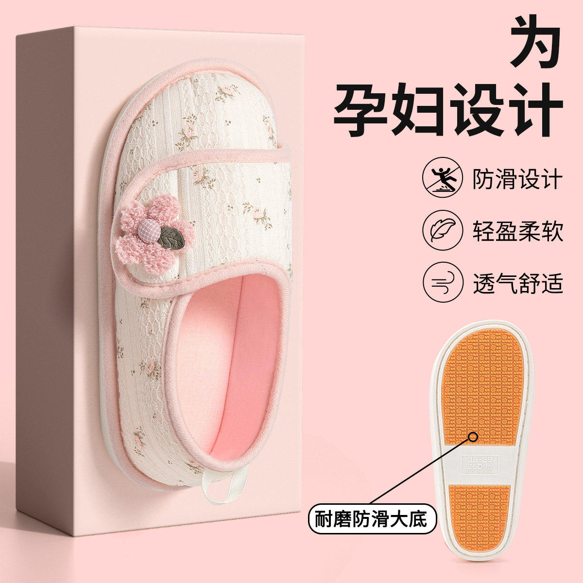 月子鞋秋冬包跟十月份软底孕妇产妇防滑抗菌夏薄款棉拖鞋女款冬季