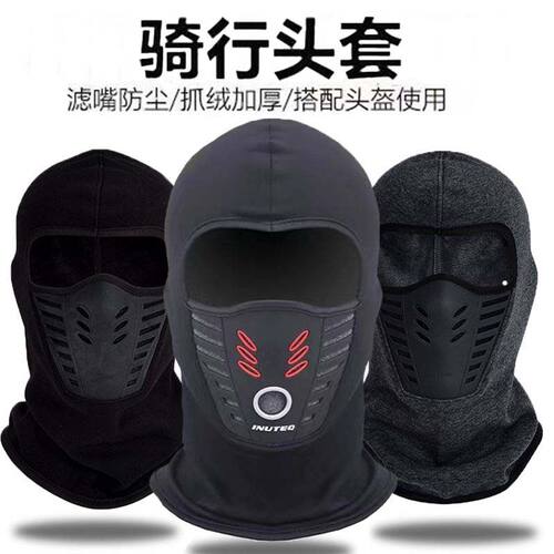 保暖头套冬季防寒男女骑行电动摩托车头盔内衬防风滑雪帽全脸面罩