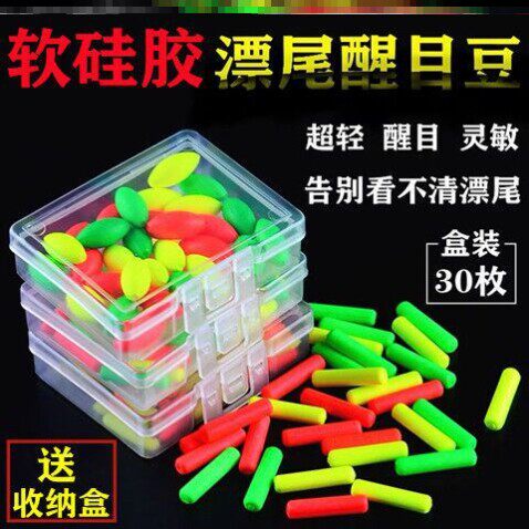 特价包邮钓鱼浮漂醒目豆弹性硅胶鱼漂尾放大豆远近视加粗漂尾配件