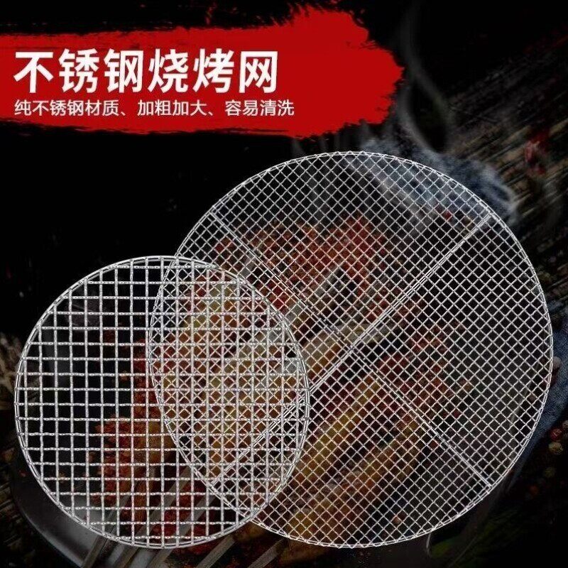 圆形烧烤网烤网304户外篦子网格铁网烤架韩式不锈钢家用
