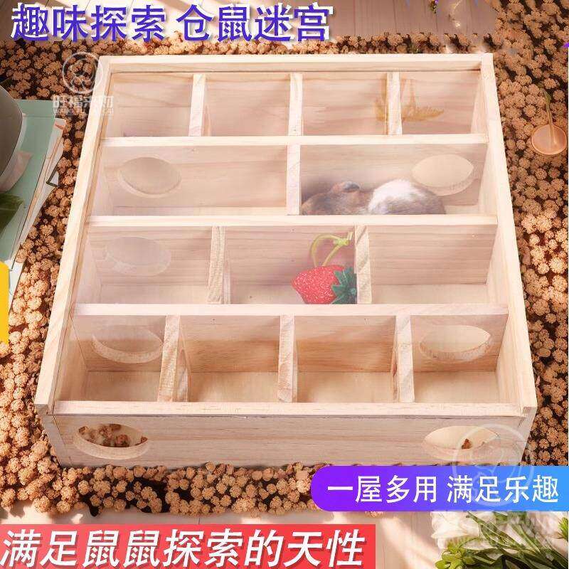 仓鼠玩具用品迷宫木质智力解闷玩具实木造景透明隧道闯关金丝熊球