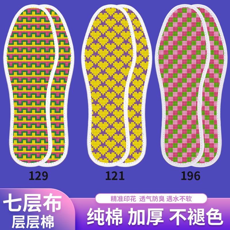 七层纯棉布十字绣鞋垫新款男女自己绣半成品简单带针线