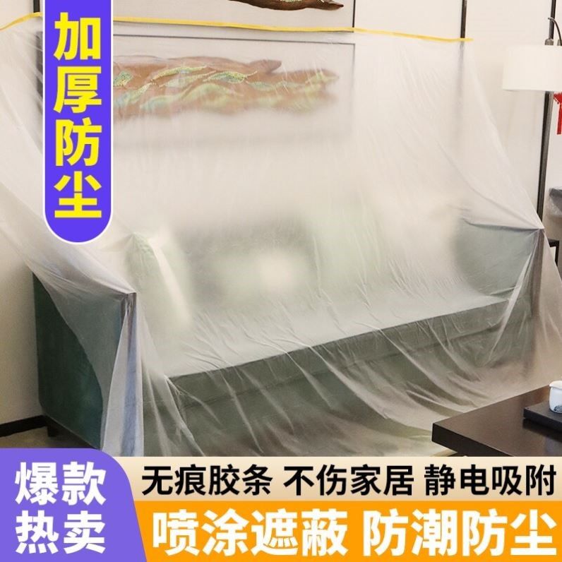 防尘布遮盖家用防灰尘家具塑料布家具保护宿舍防尘膜罩沙发保护罩