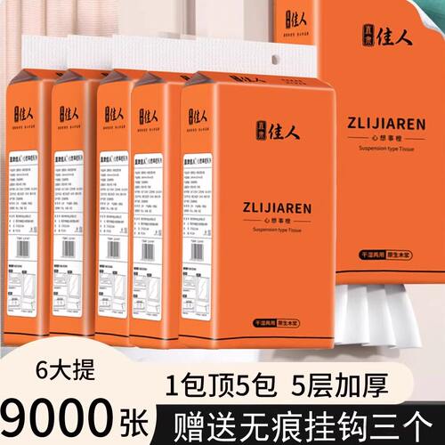 大包悬挂式抽纸整箱批家用实惠装卫生纸巾大包餐巾纸擦手纸厕所纸