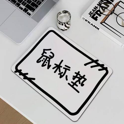 白色简约创意小号个性鼠标垫男女可爱极简风笔记本电脑桌垫子便携
