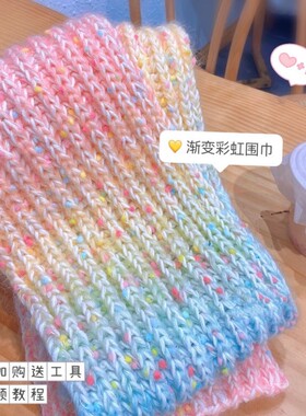 郁金香围巾毛线手工diy编织马海毛钩织材料包手织送女生送男友