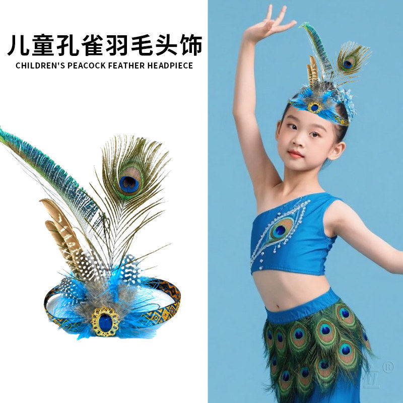 印第安孔雀羽毛头饰民族风圣诞舞会儿童成人舞台文艺演出表演头箍