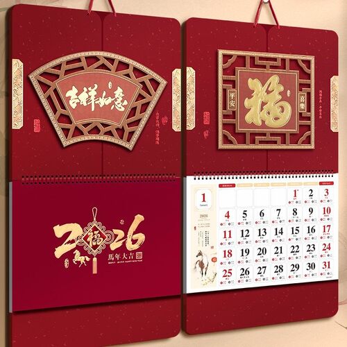 2026年定制月历新款家用挂墙式黄历大号吊历中国风传统装饰墙贴