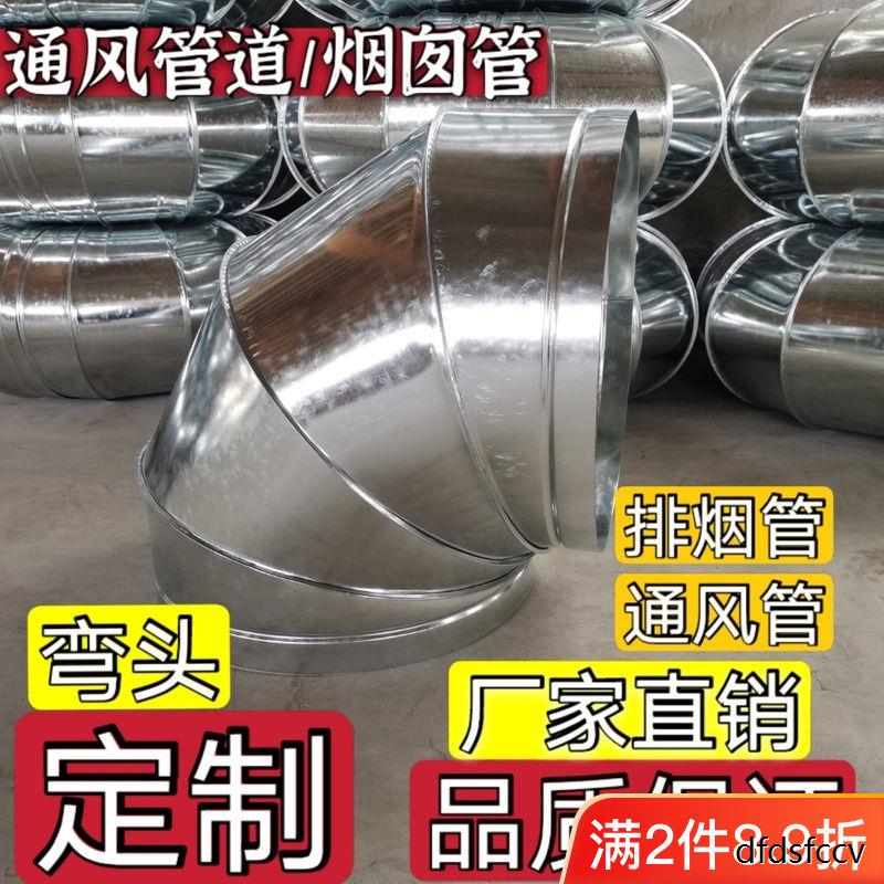 不锈钢镀锌白铁皮弯头烟囱通风管道弯头厨房排烟管道弯头90度45度