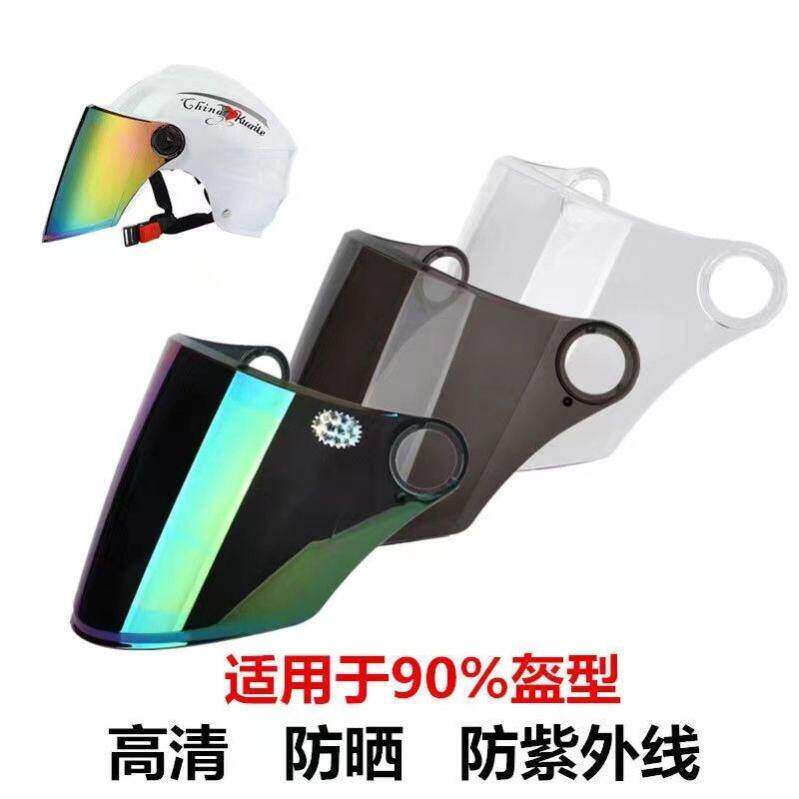 摩托车头盔防雾镜片防紫外线夏季通用安全帽前挡风镜玻璃面罩