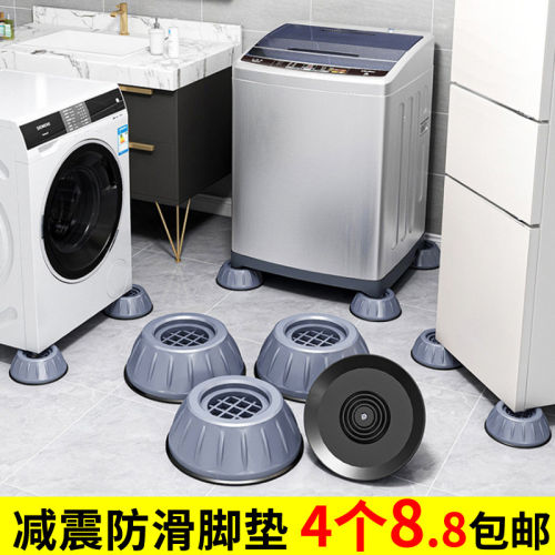 洗衣机通用脚垫减震垫防滑防震垫子增高支架防潮冰箱波轮滚筒底座