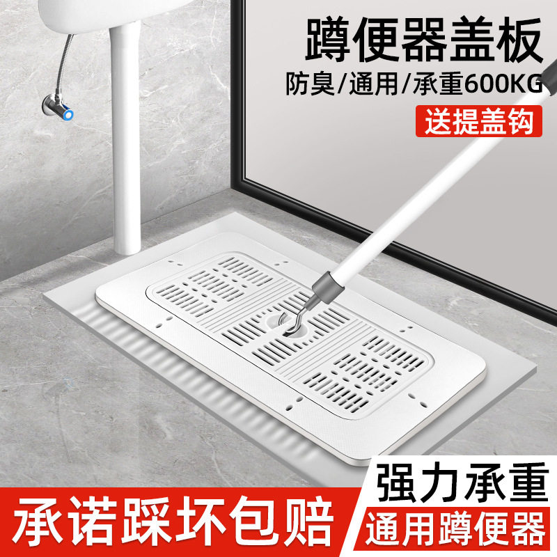 卫生间蹲便器盖板蹲坑蹲厕盖子防臭器厕所家用蹲便池堵臭挡板通用