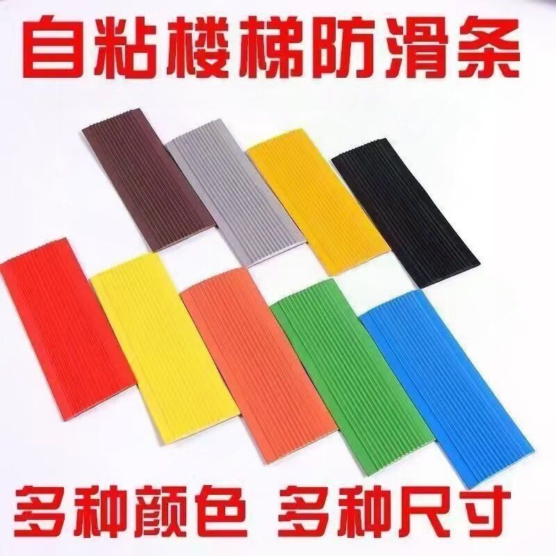 pvc楼梯防滑条台阶踏步止滑贴条瓷砖地板压条斜坡自粘贴条