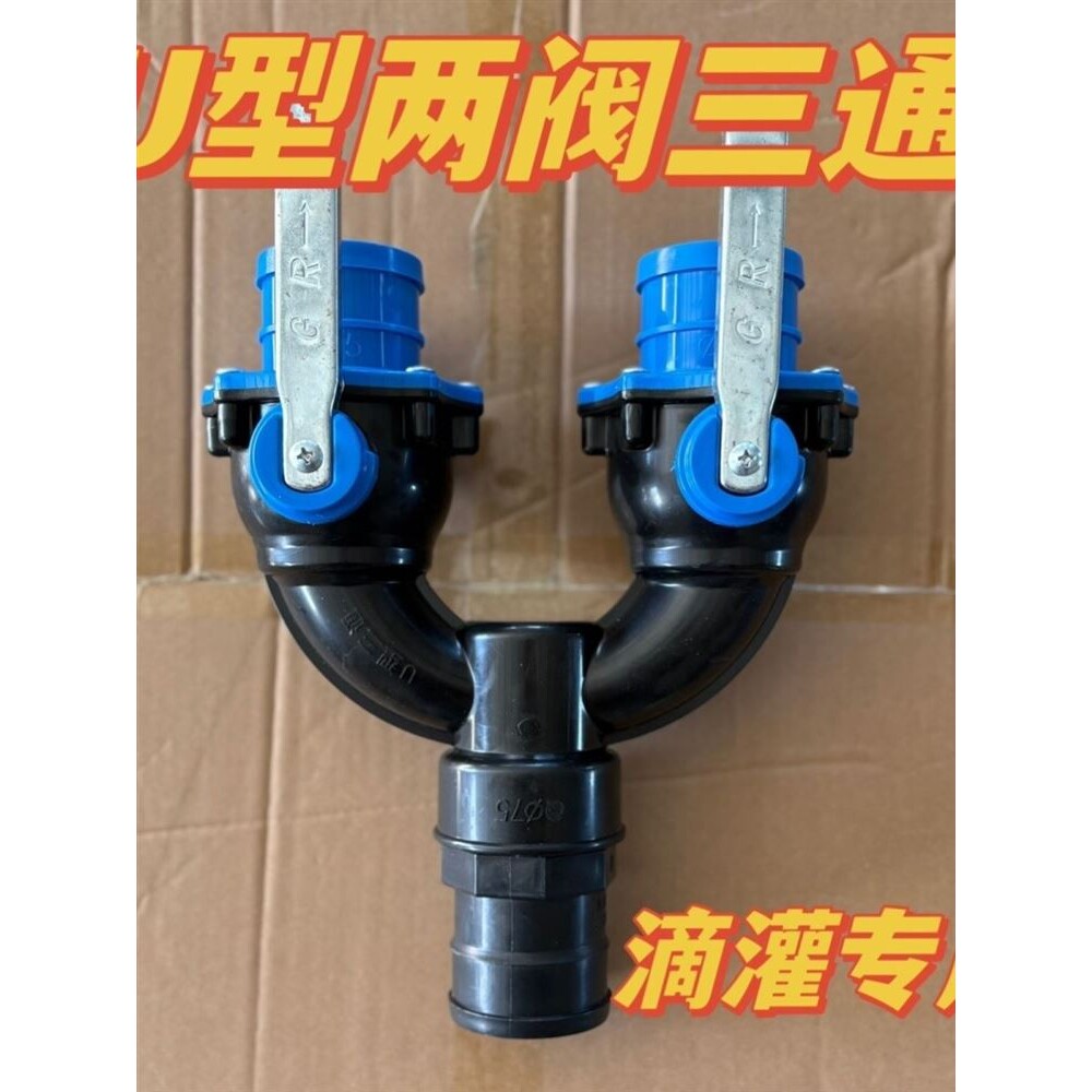 U型三通阀农用滴灌四通高压配件流量一体开关主管快速接头阀门