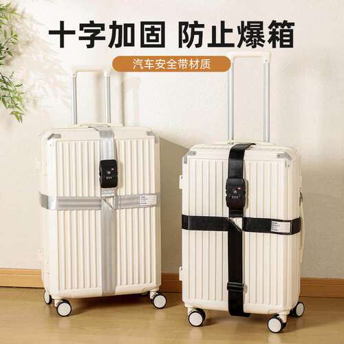 行李箱捆绑打包带海关锁拉杆旅行箱十字固定加固托 托运皮箱保护