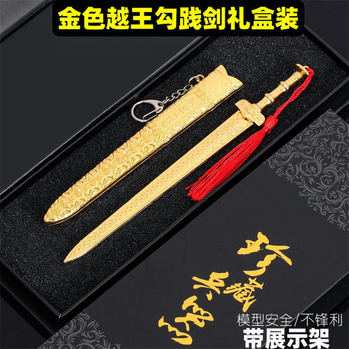 中国古代十大名剑迷你版兵器模型摆件越勾践剑带鞘收藏工艺礼品摆