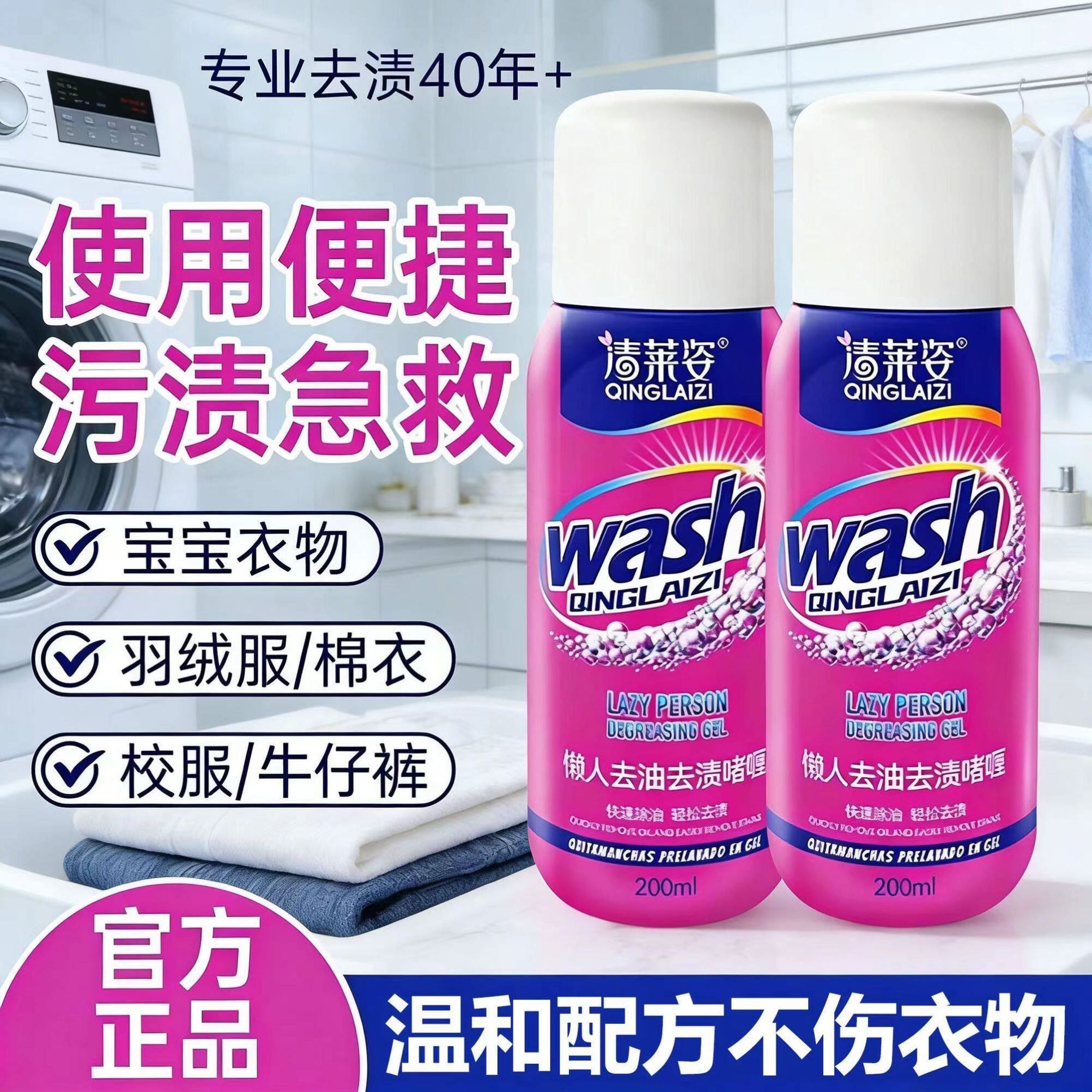 清莱姿去油去渍啫喱200ml衣物去污剂校服羽绒服棉衣专用清洁