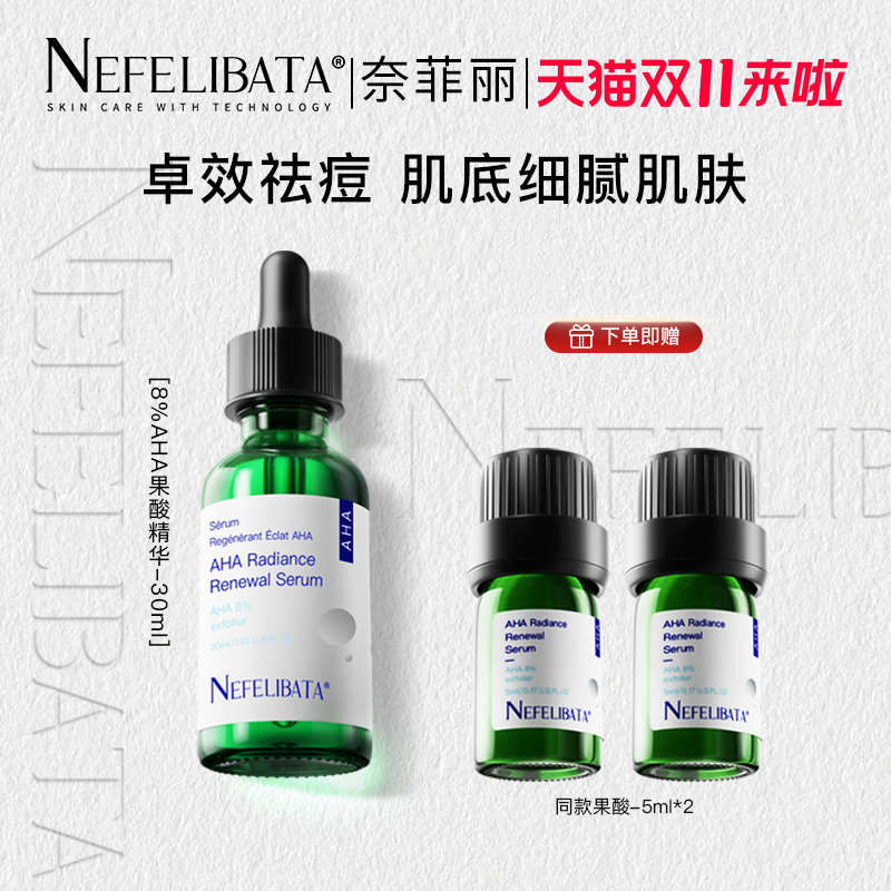 奈菲丽去黑头敏肌适用温和剥脱