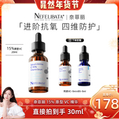 晁然年货节 奈菲丽进阶15%原型vc精华抗氧去黄提亮淡化痘印XH