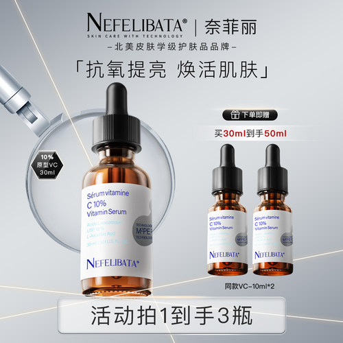 【空空Anny】奈菲丽10%原型左旋VC精华抗老抗氧焕亮抗皱精华RC