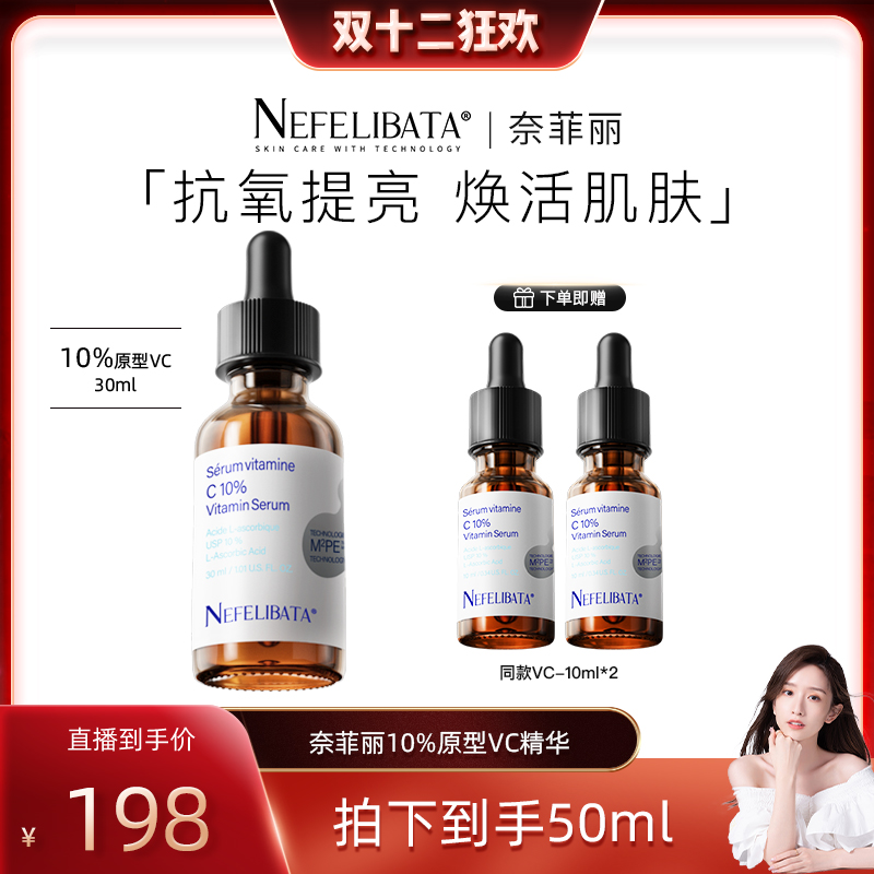NEFELIBATA舒缓精华+左旋精华液