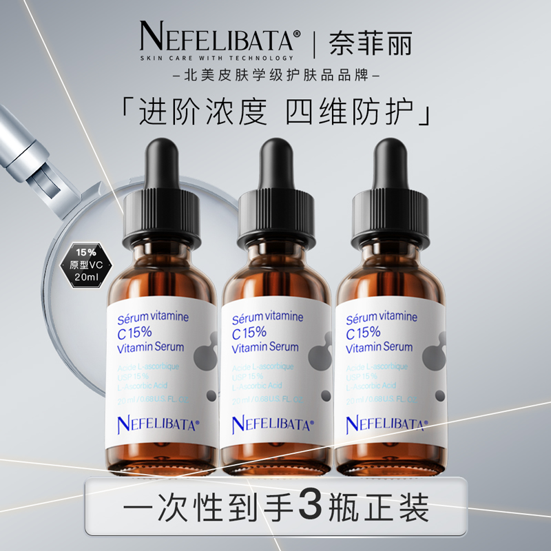 NEFELIBATA抗氧化精华任何肤质