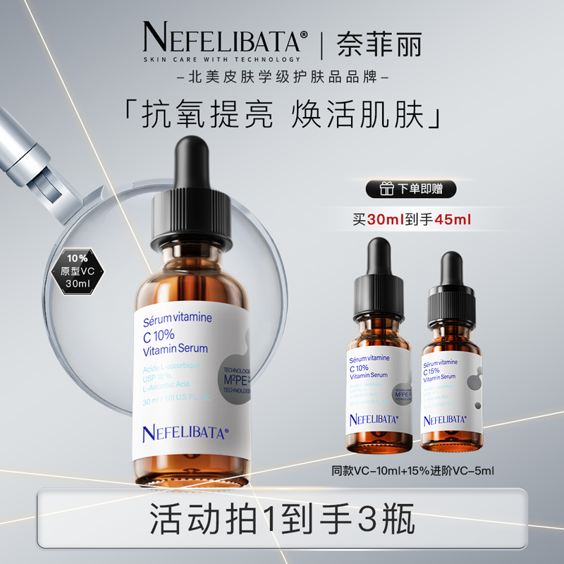 奈菲丽抗氧vc精华敏感肌适用免税