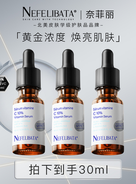 【新手友好】奈菲丽左旋原型VC新手10浓度提亮抗氧维c精华