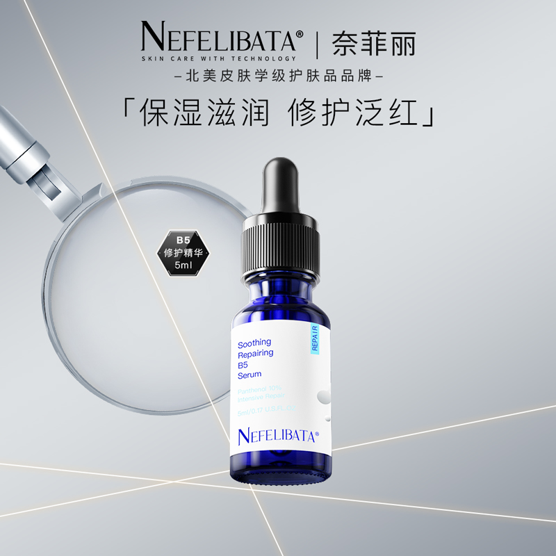 奈菲丽vc精华保湿修复任何肌肤