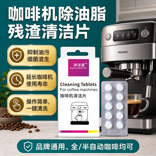 咖啡机清洁片除油脂残渣去污除水垢品牌通用半全自动食品级清洁片