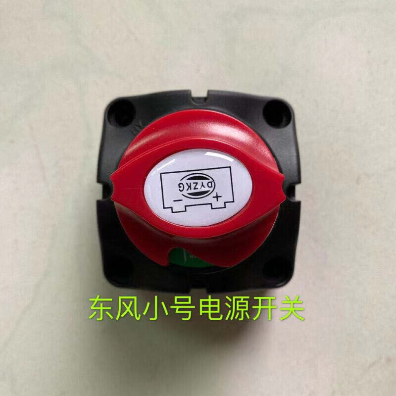常州东风a农机404-1004拖拉机农机配件/线路电源开关/电闸/电门