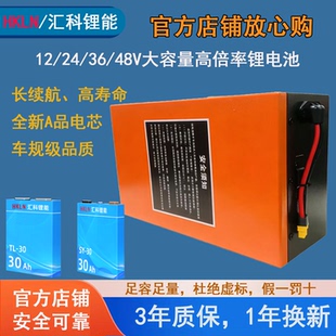 汇科锂能12V24V36V48V大容量三元磷酸铁锂动力锂电池全新A品官方