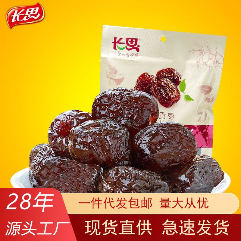 长思阿胶蜜枣红枣贡枣去核枣子独立包装260g大枣大红枣